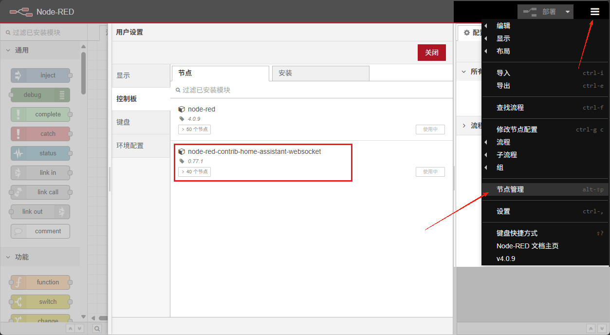 安装node-red-contrib-home-assistant-websocket